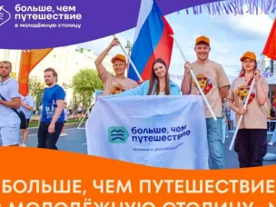 Нижегородцы могут подать заявки на участие в проекте «Больше, чем путешествие в молодёжную столицу»